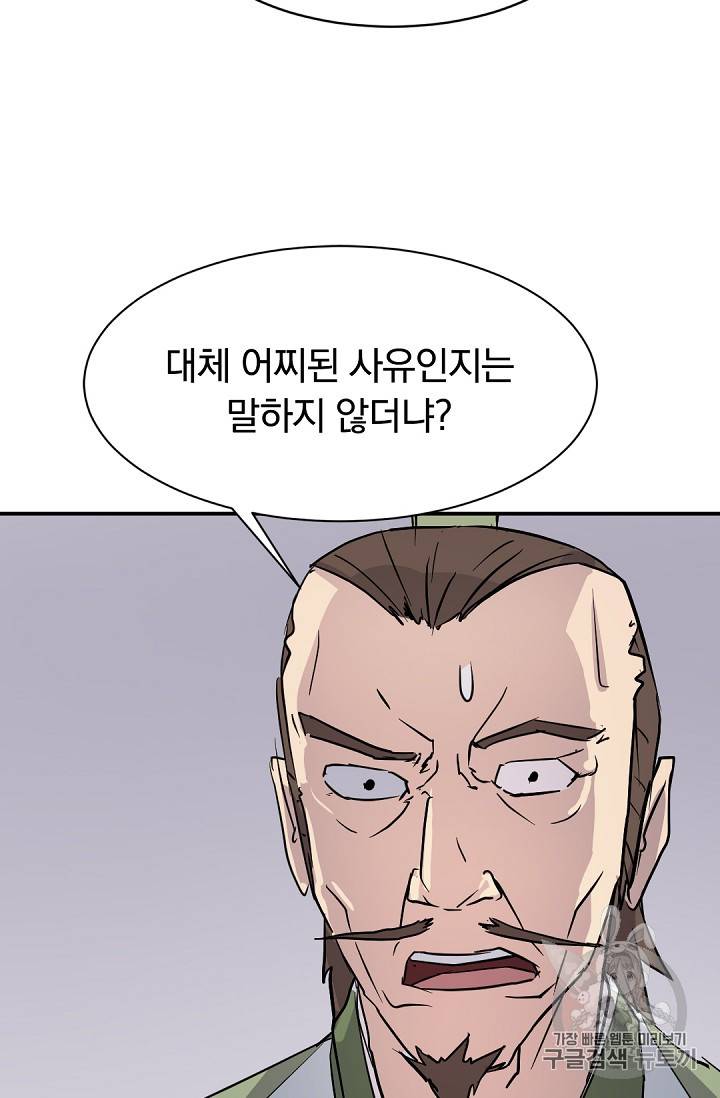 불사무적 81화 52
