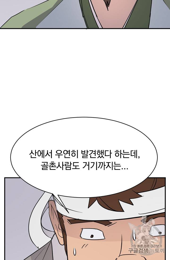 불사무적 81화 53