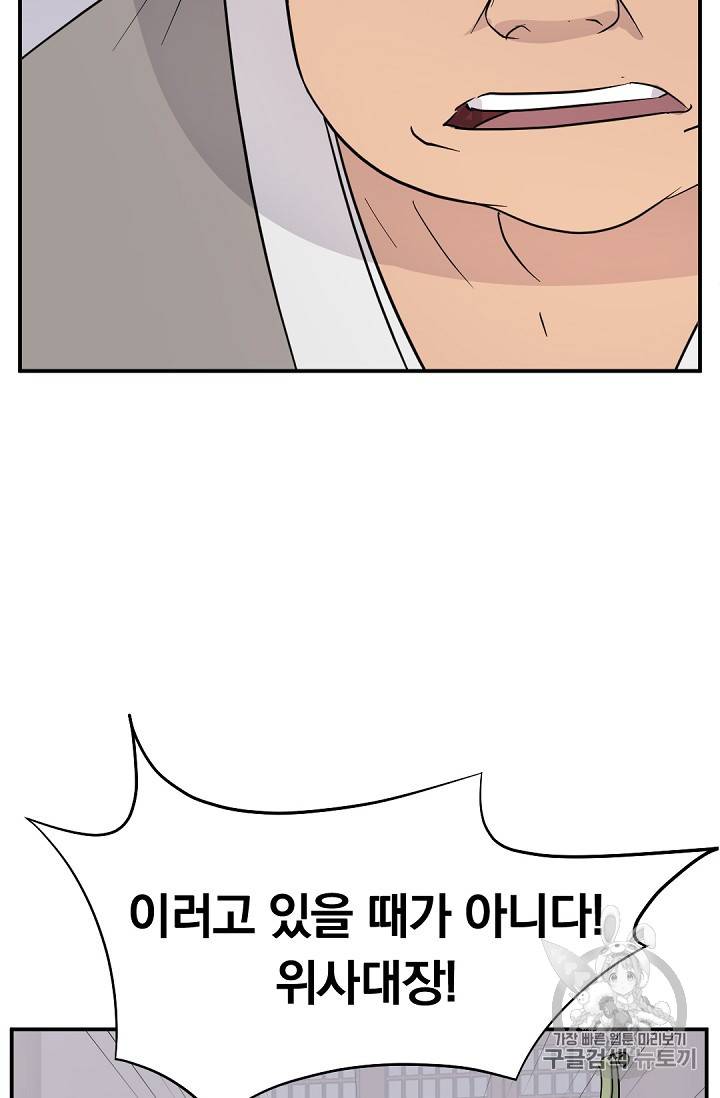 불사무적 81화 54
