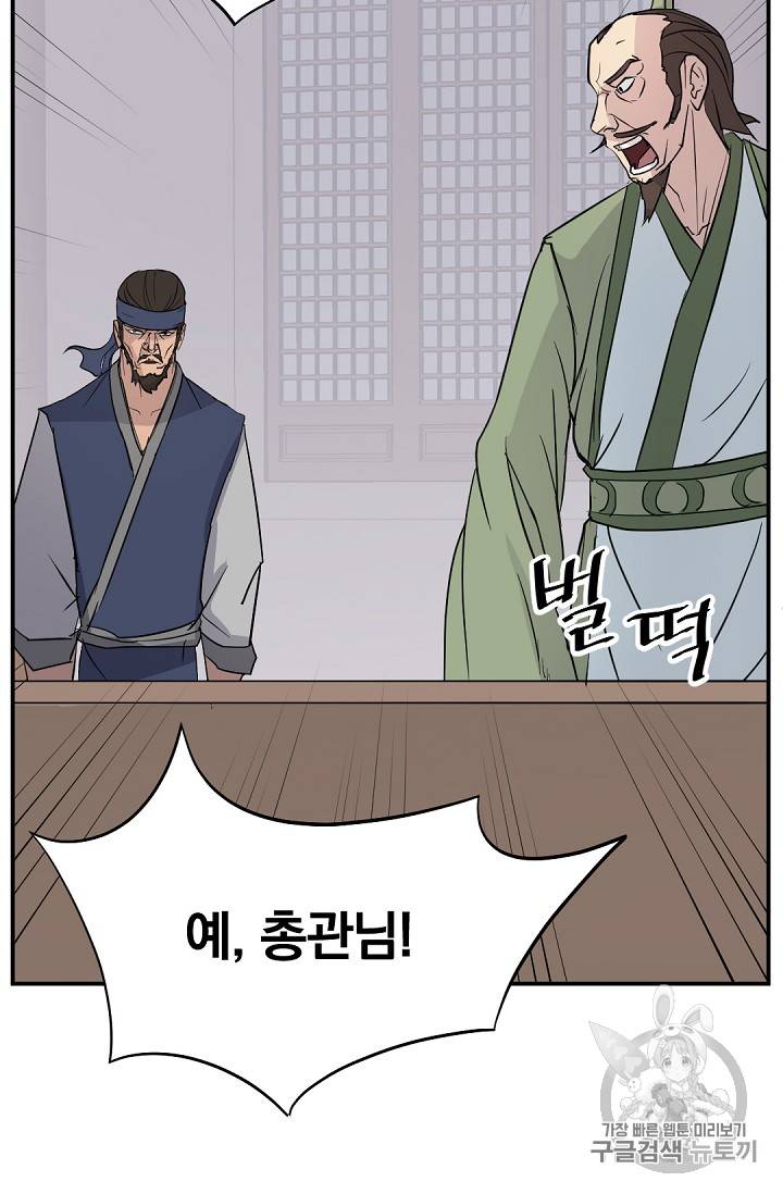 불사무적 81화 55