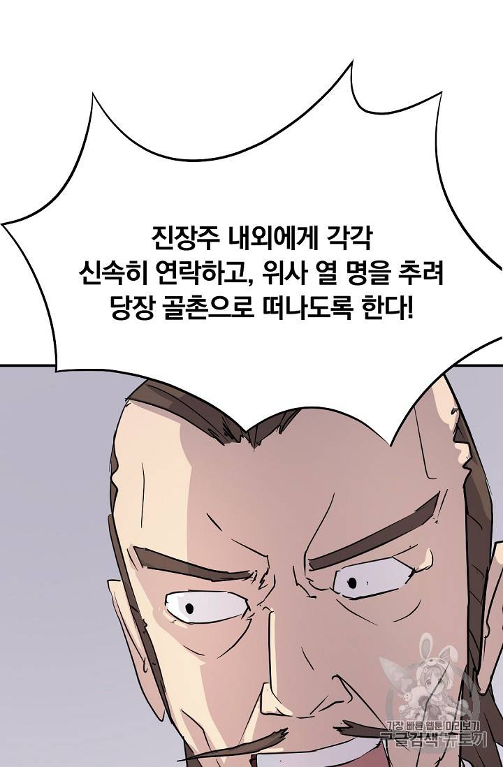 불사무적 81화 56