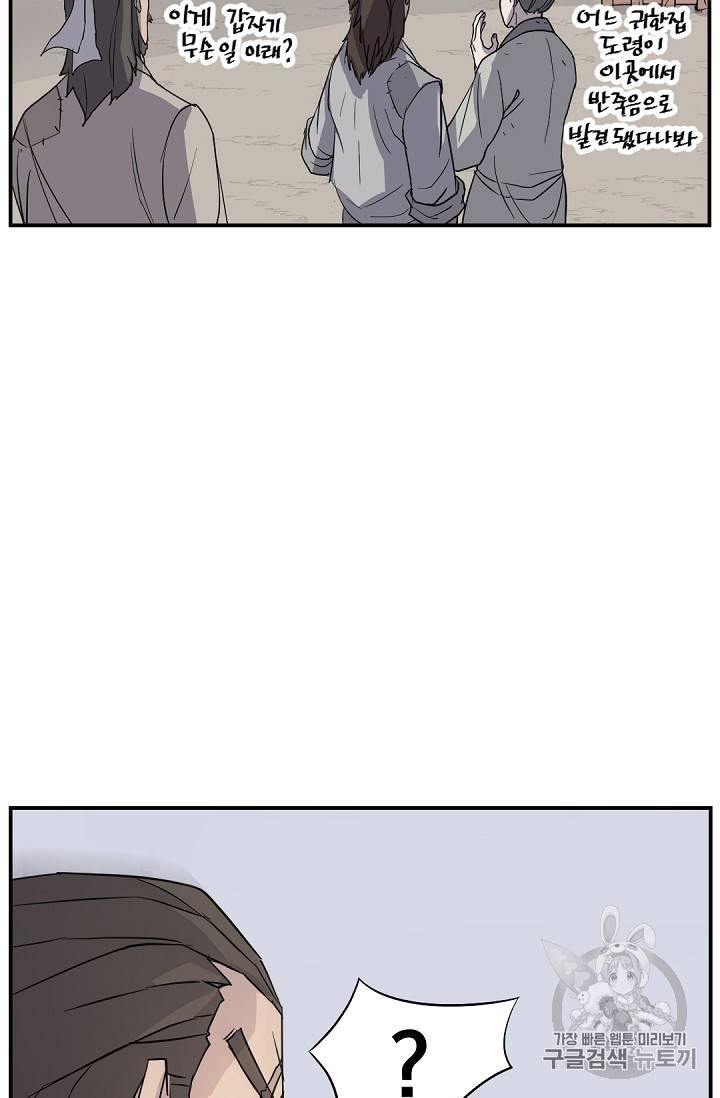 불사무적 81화 60