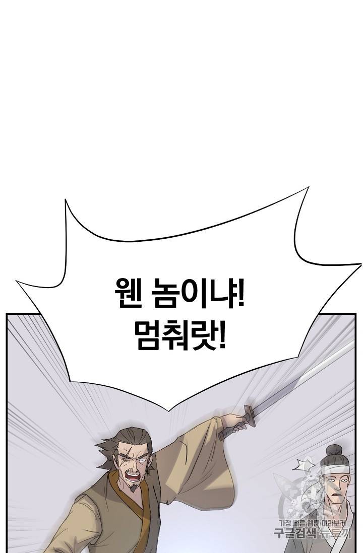 불사무적 81화 63