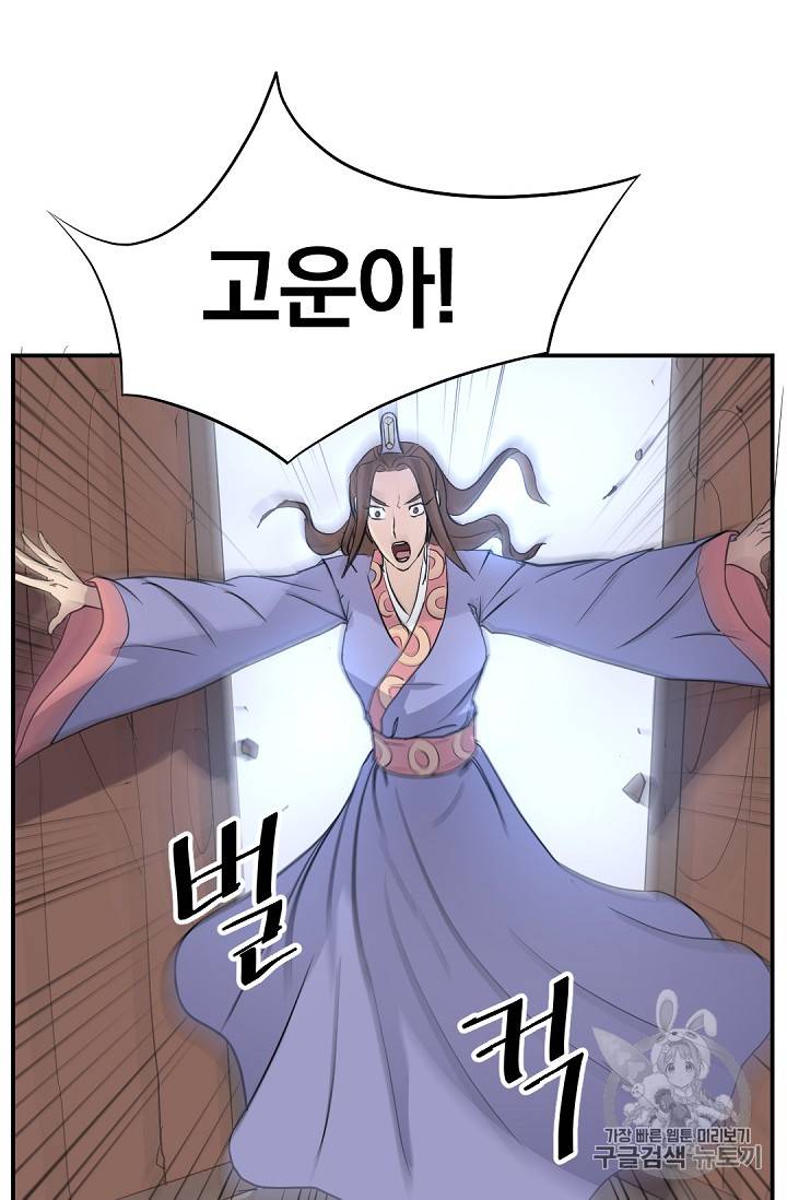 불사무적 81화 66