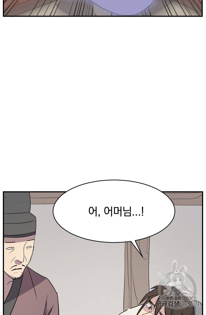 불사무적 81화 67