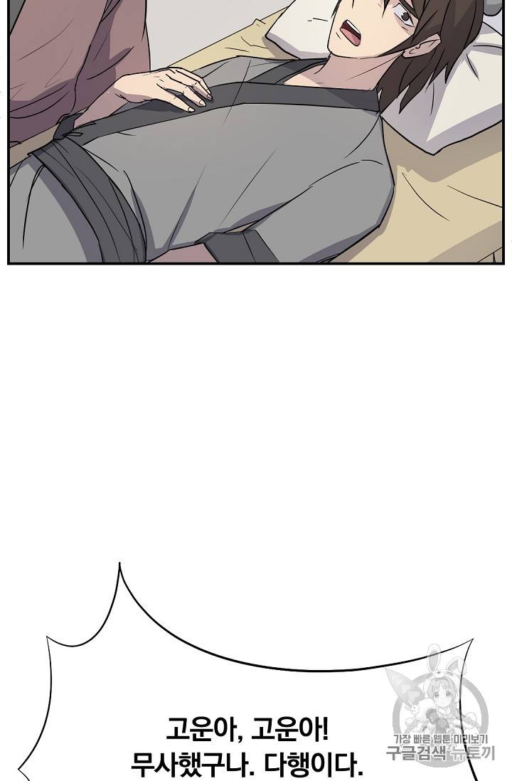 불사무적 81화 68