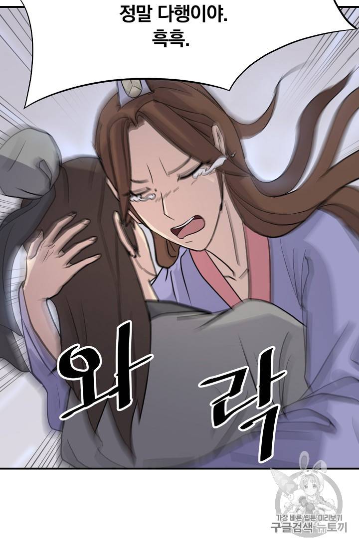 불사무적 81화 69