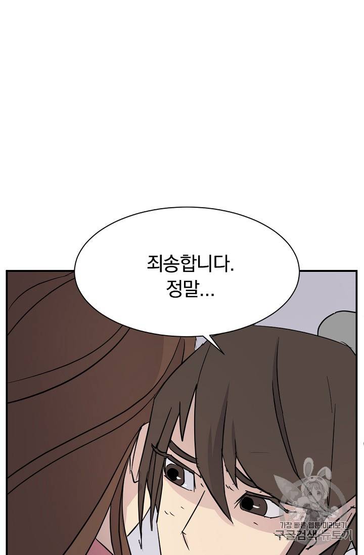 불사무적 81화 70