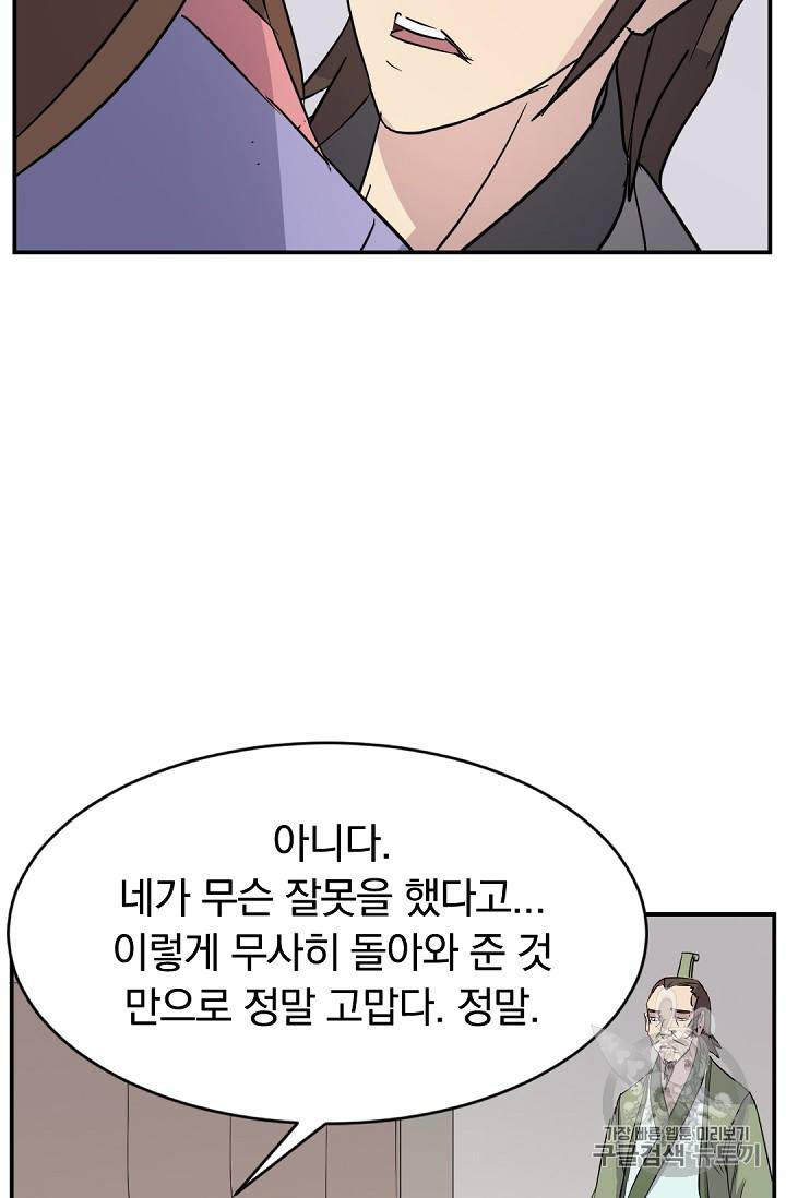 불사무적 81화 71