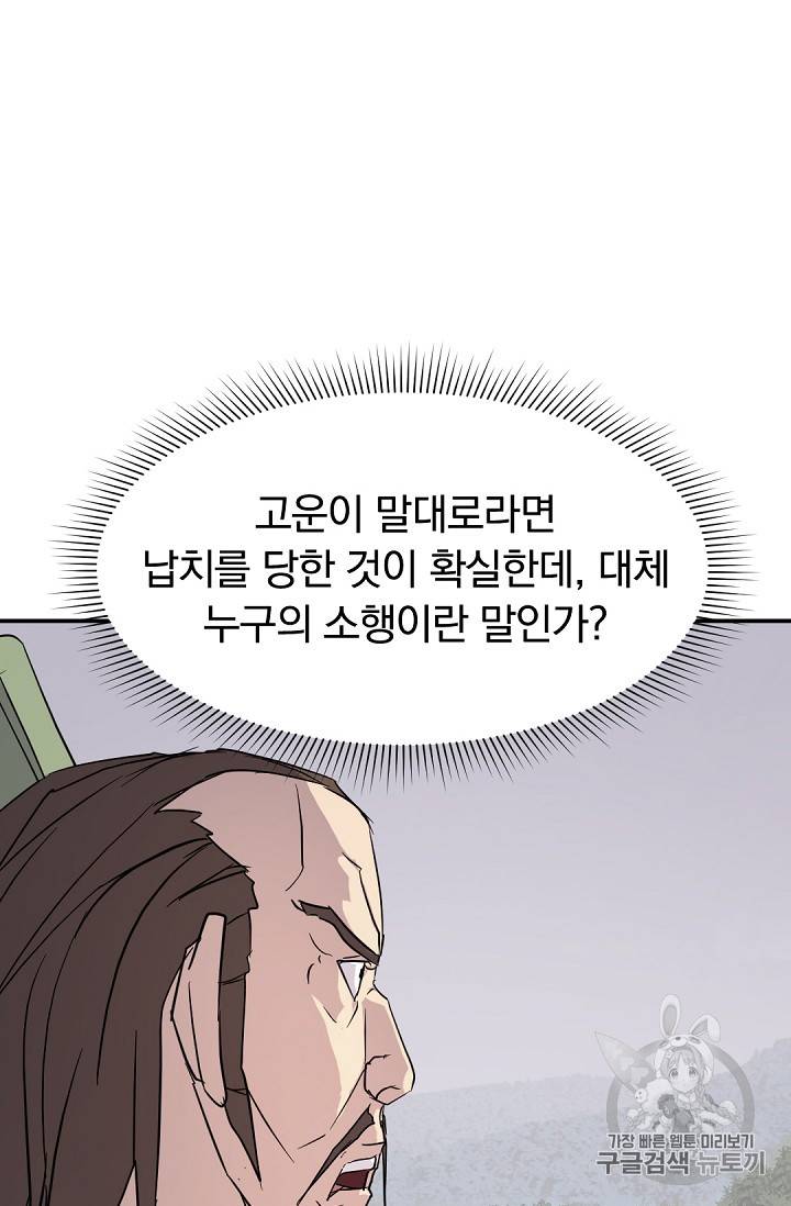 불사무적 81화 74