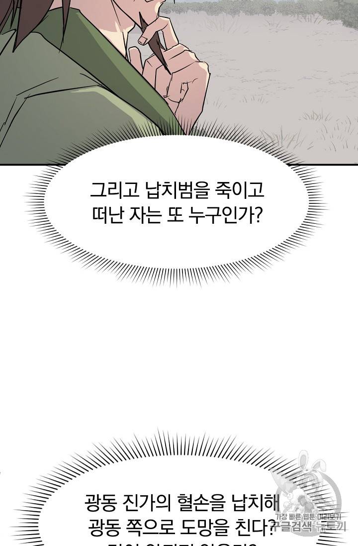 불사무적 81화 75