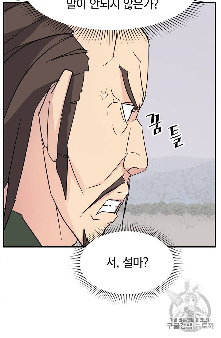 불사무적 81화 76