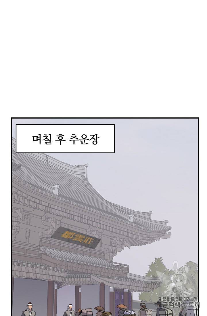 불사무적 81화 77
