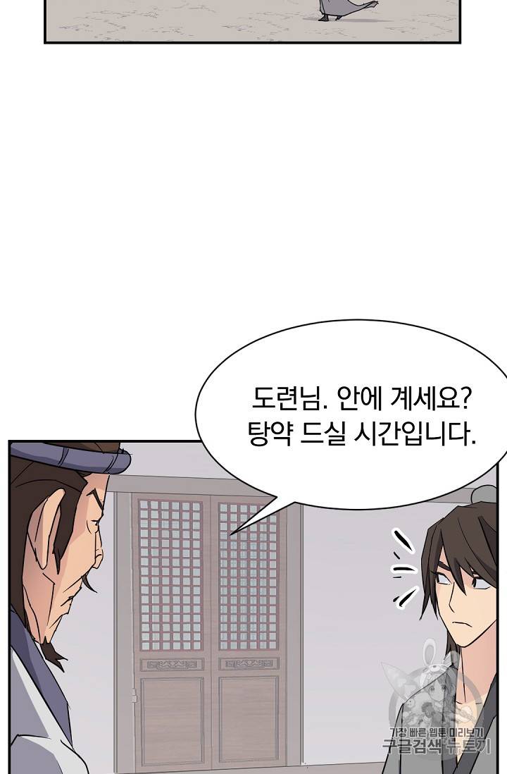 불사무적 81화 79