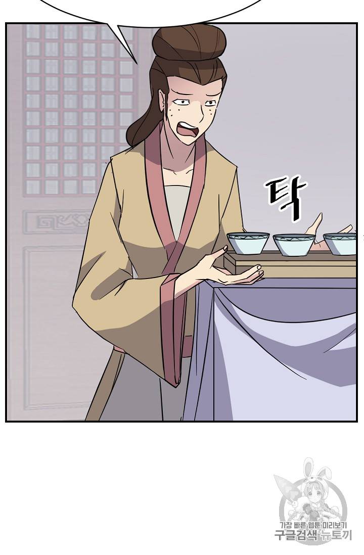 불사무적 81화 82