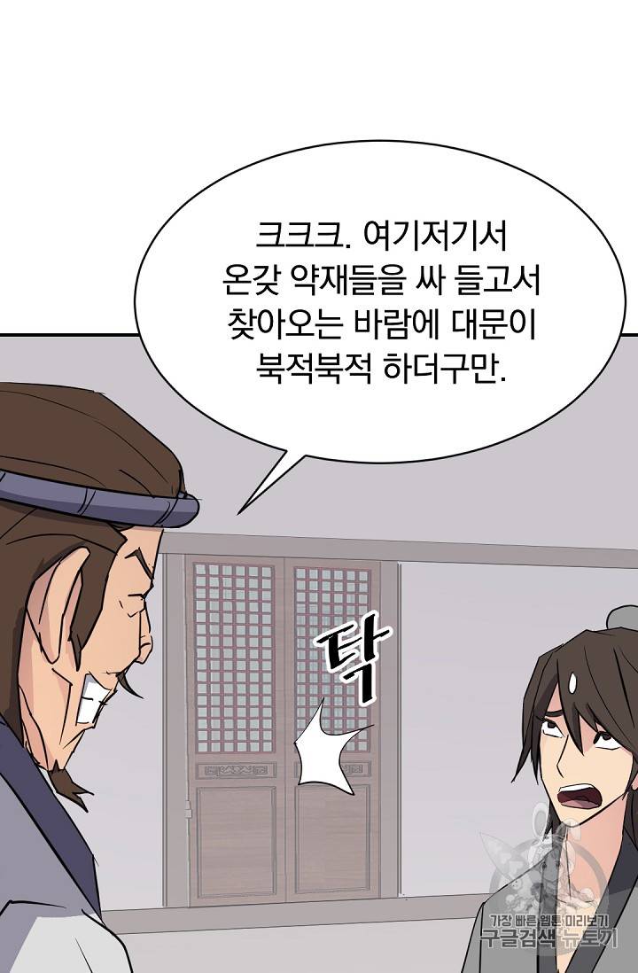 불사무적 81화 83
