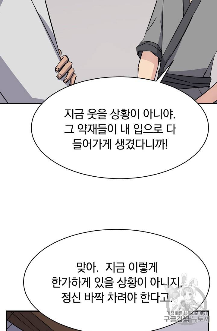 불사무적 81화 84