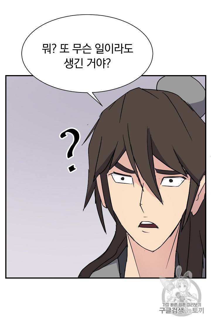 불사무적 81화 86
