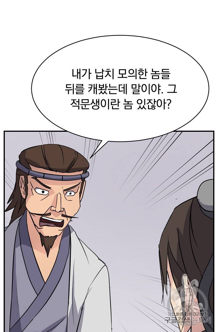 불사무적 81화 87