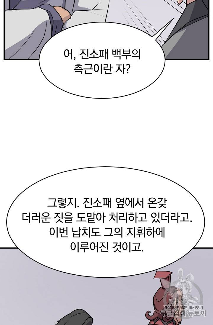 불사무적 81화 88