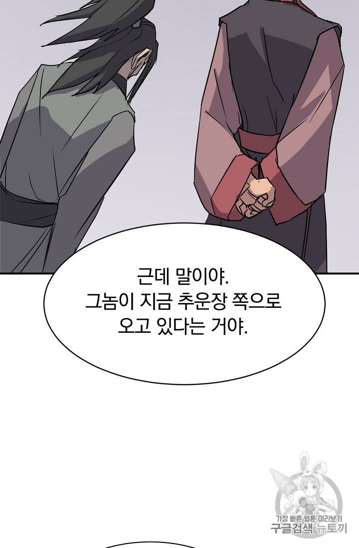 불사무적 81화 89