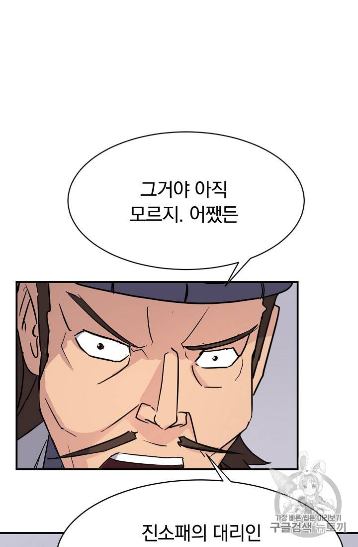 불사무적 81화 91