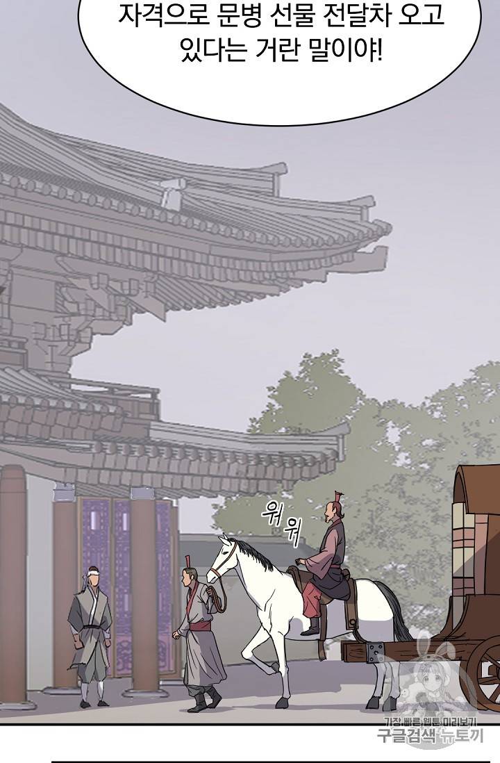 불사무적 81화 92
