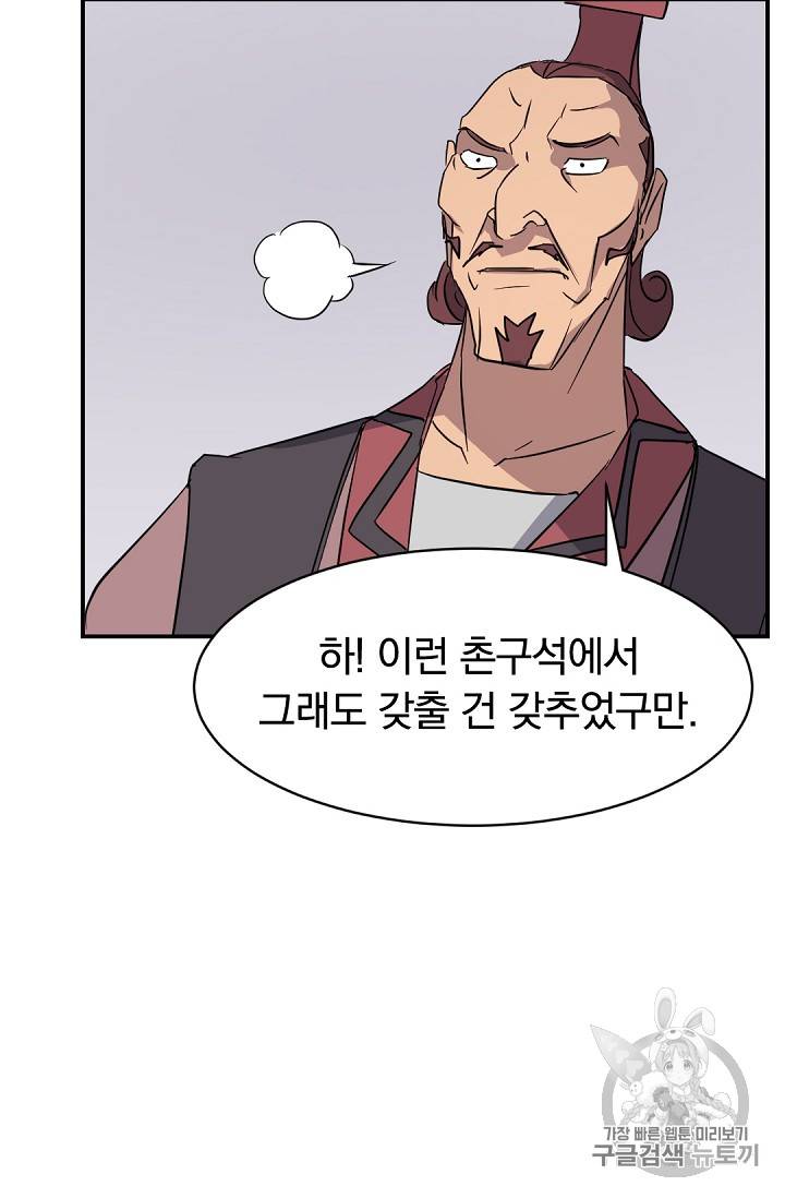 불사무적 81화 93