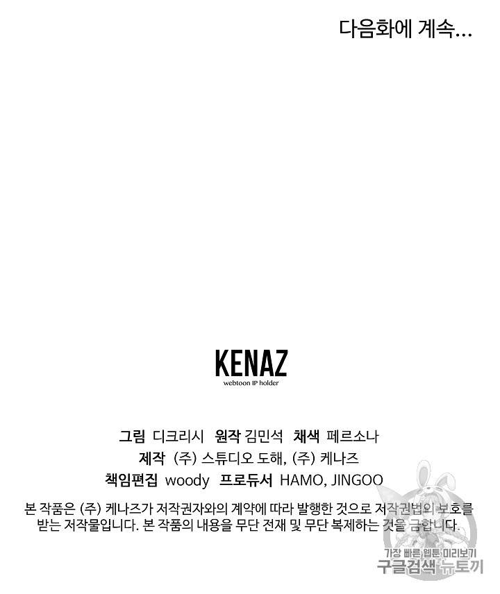 불사무적 81화 94
