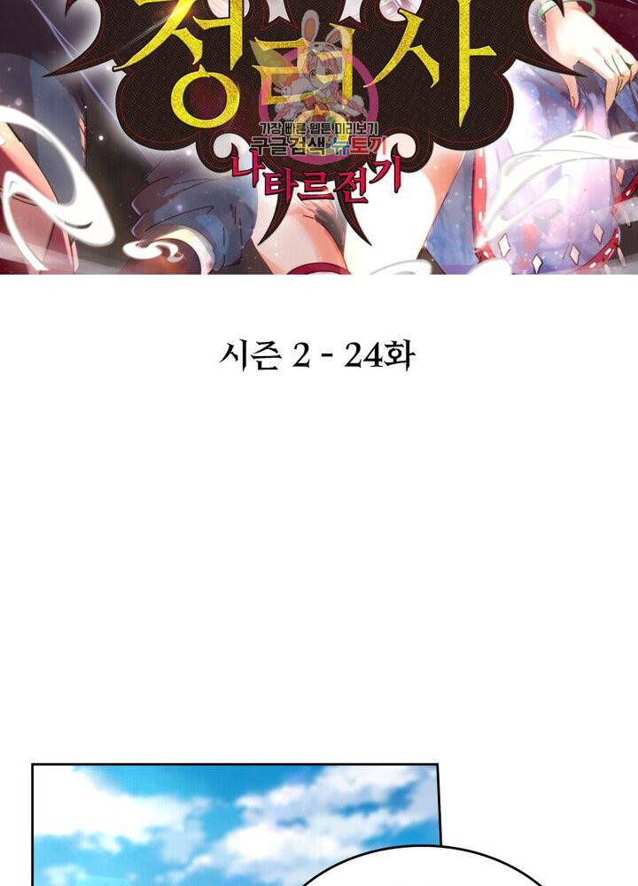 정령사 나타르 전기 380화 2