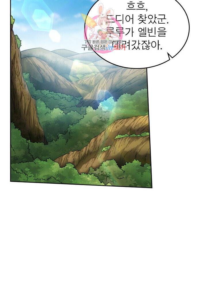 정령사 나타르 전기 380화 3