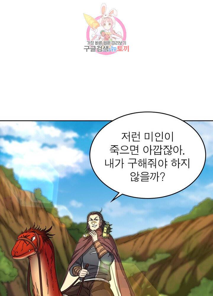 정령사 나타르 전기 380화 5