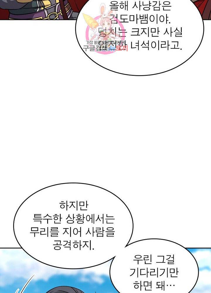 정령사 나타르 전기 380화 9