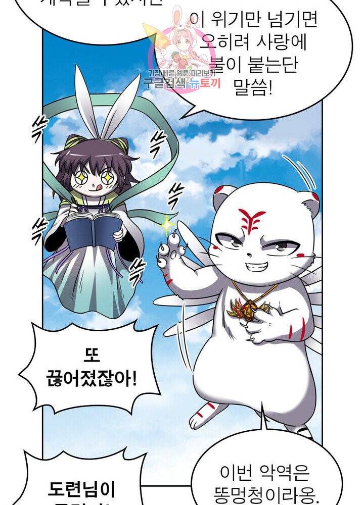정령사 나타르 전기 380화 13