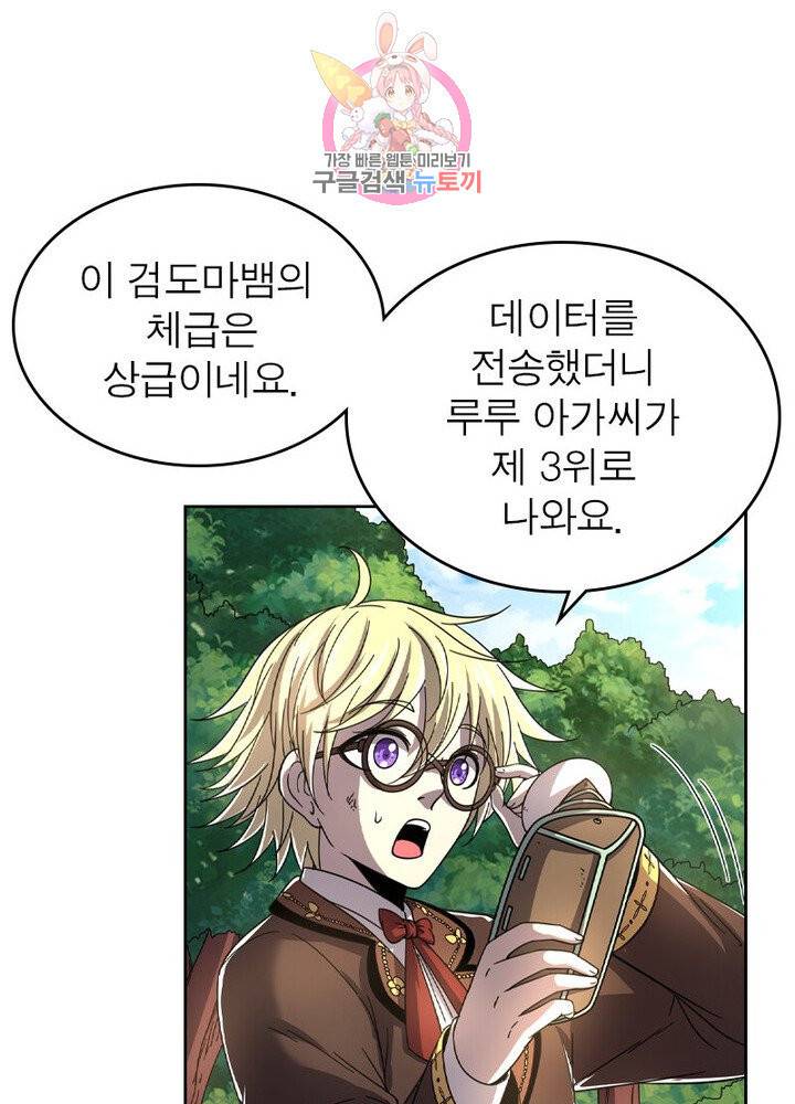 정령사 나타르 전기 380화 17