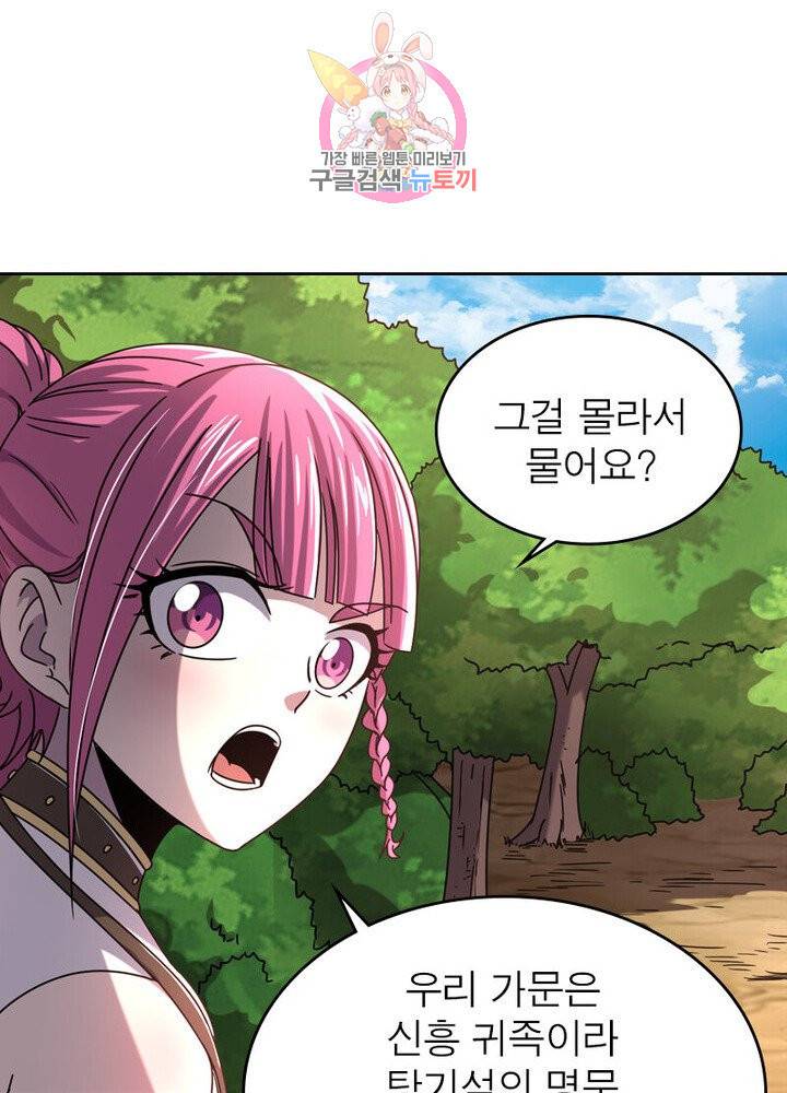 정령사 나타르 전기 380화 21