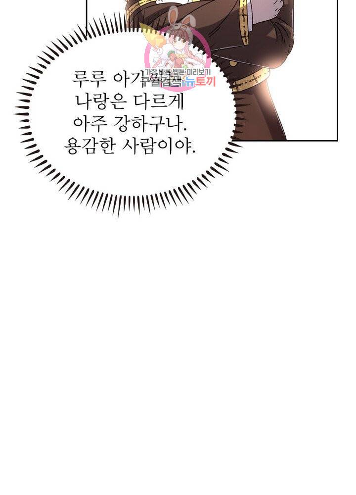 정령사 나타르 전기 380화 25