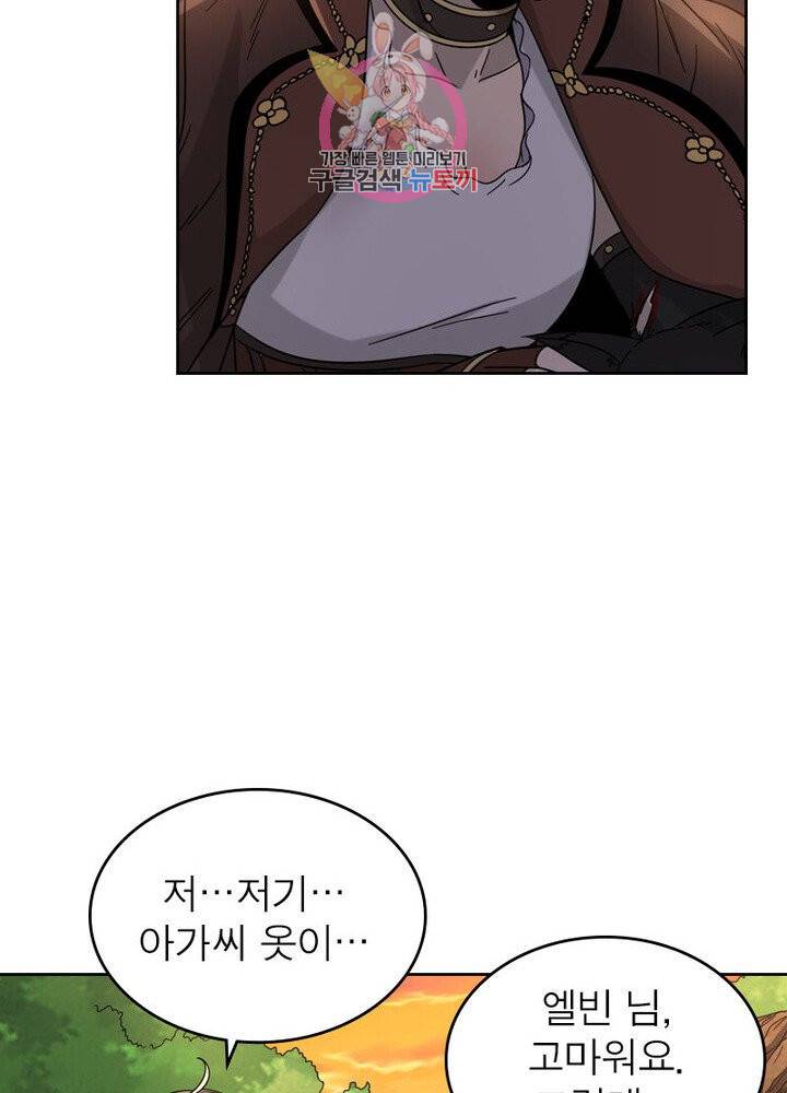 정령사 나타르 전기 380화 29