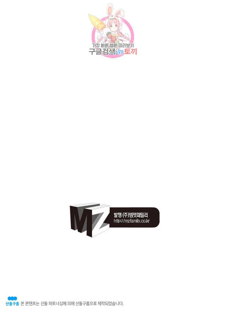정령사 나타르 전기 380화 51