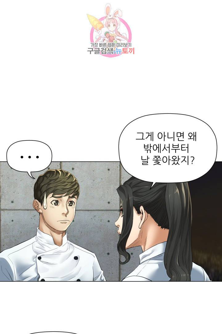 요리의 신 5화 1