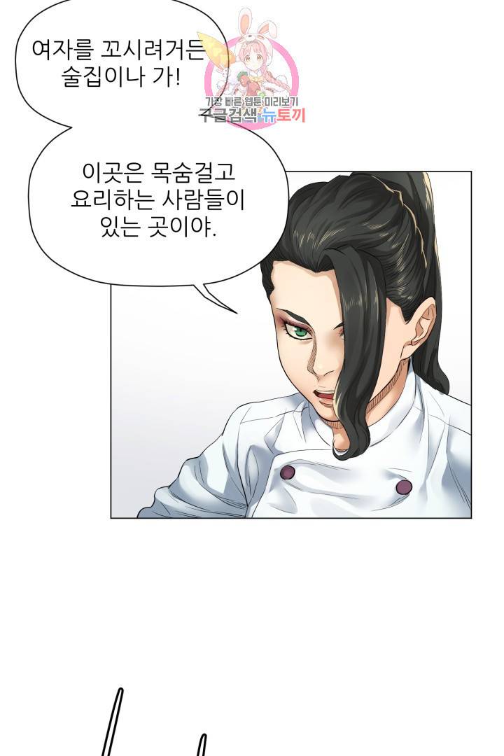 요리의 신 5화 2