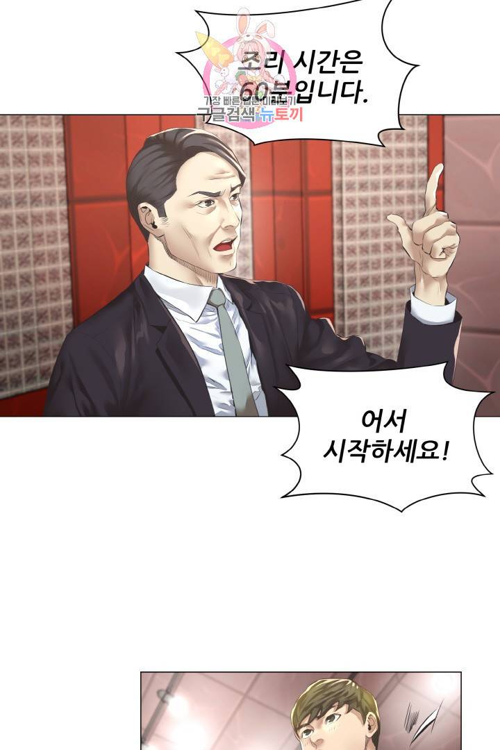 요리의 신 11화 2