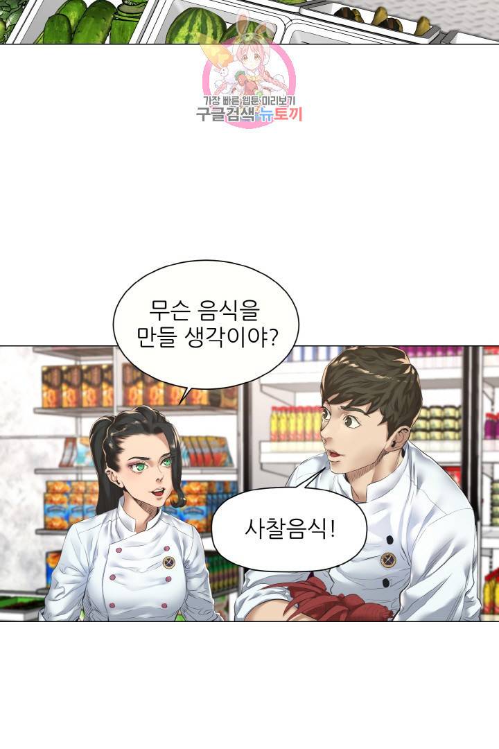 요리의 신 11화 4