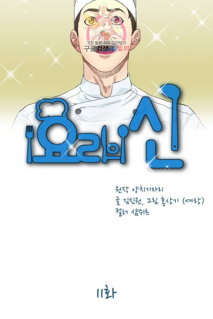 요리의 신 11화 6