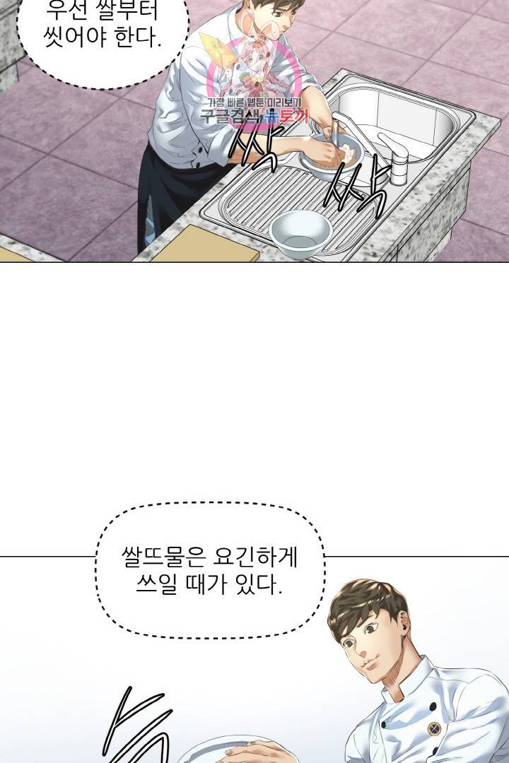 요리의 신 11화 9