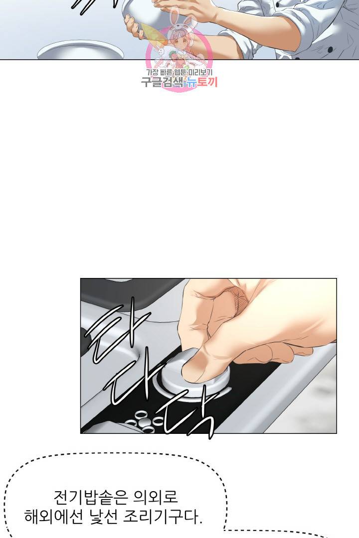 요리의 신 11화 10