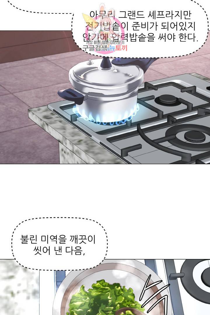 요리의 신 11화 11