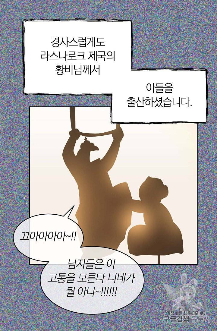 황제엔딩으로 가겠습니다 69화 2