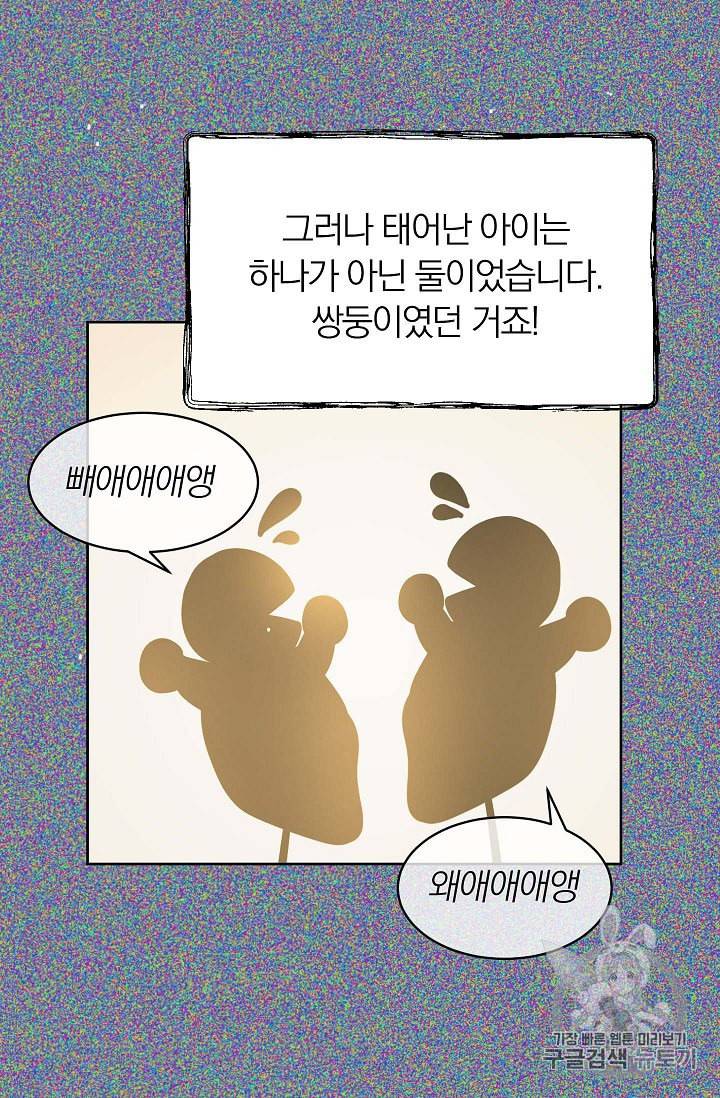 황제엔딩으로 가겠습니다 69화 3