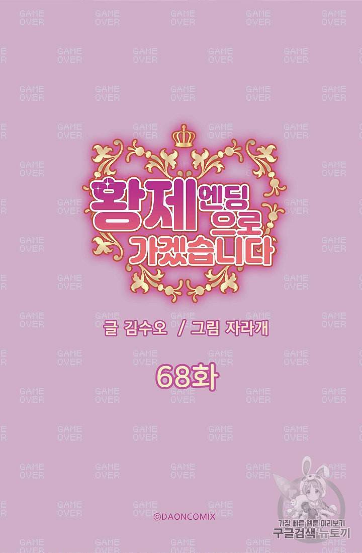 황제엔딩으로 가겠습니다 69화 5